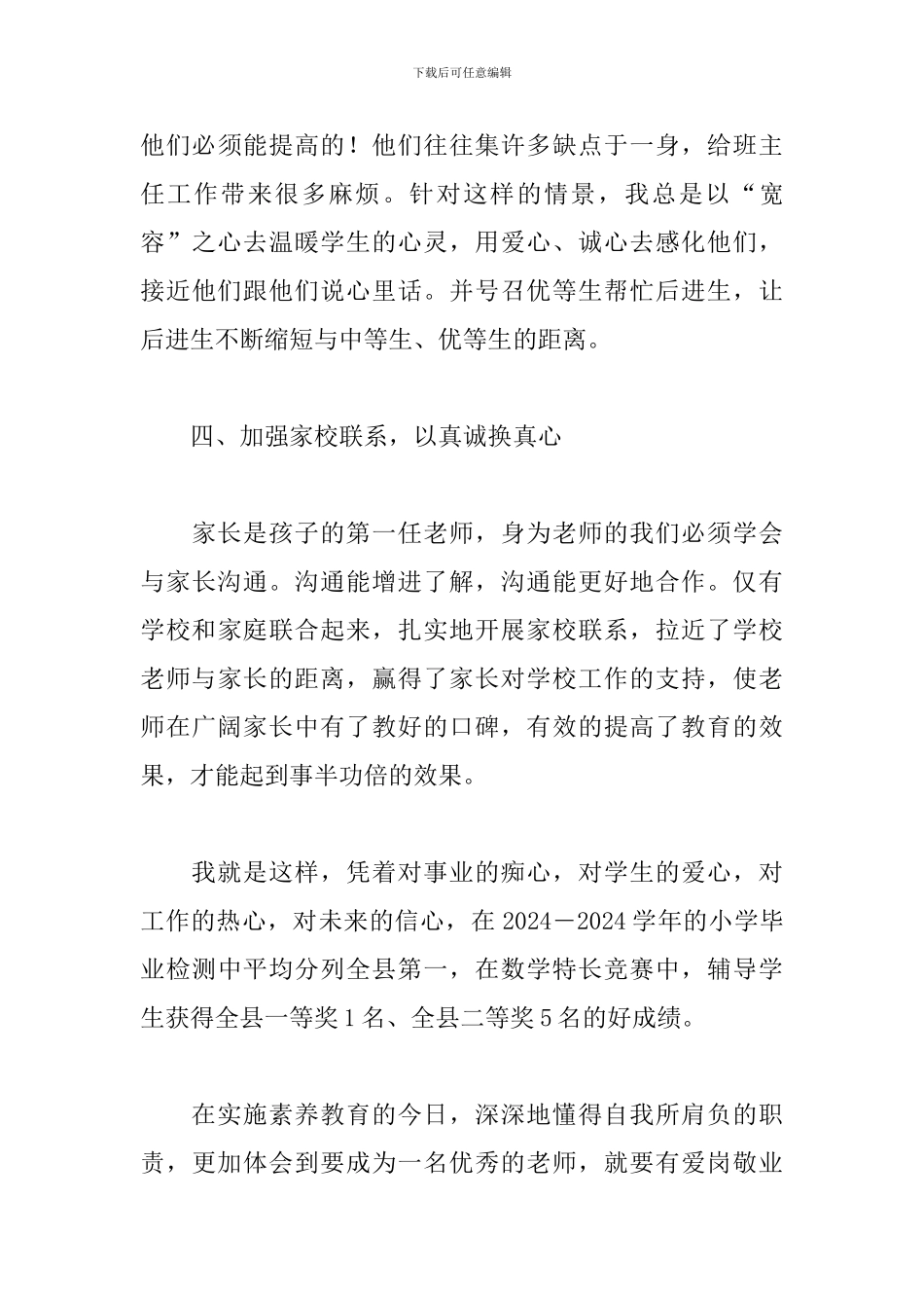 优秀教师先进事迹材料500字精选范文5篇_第3页