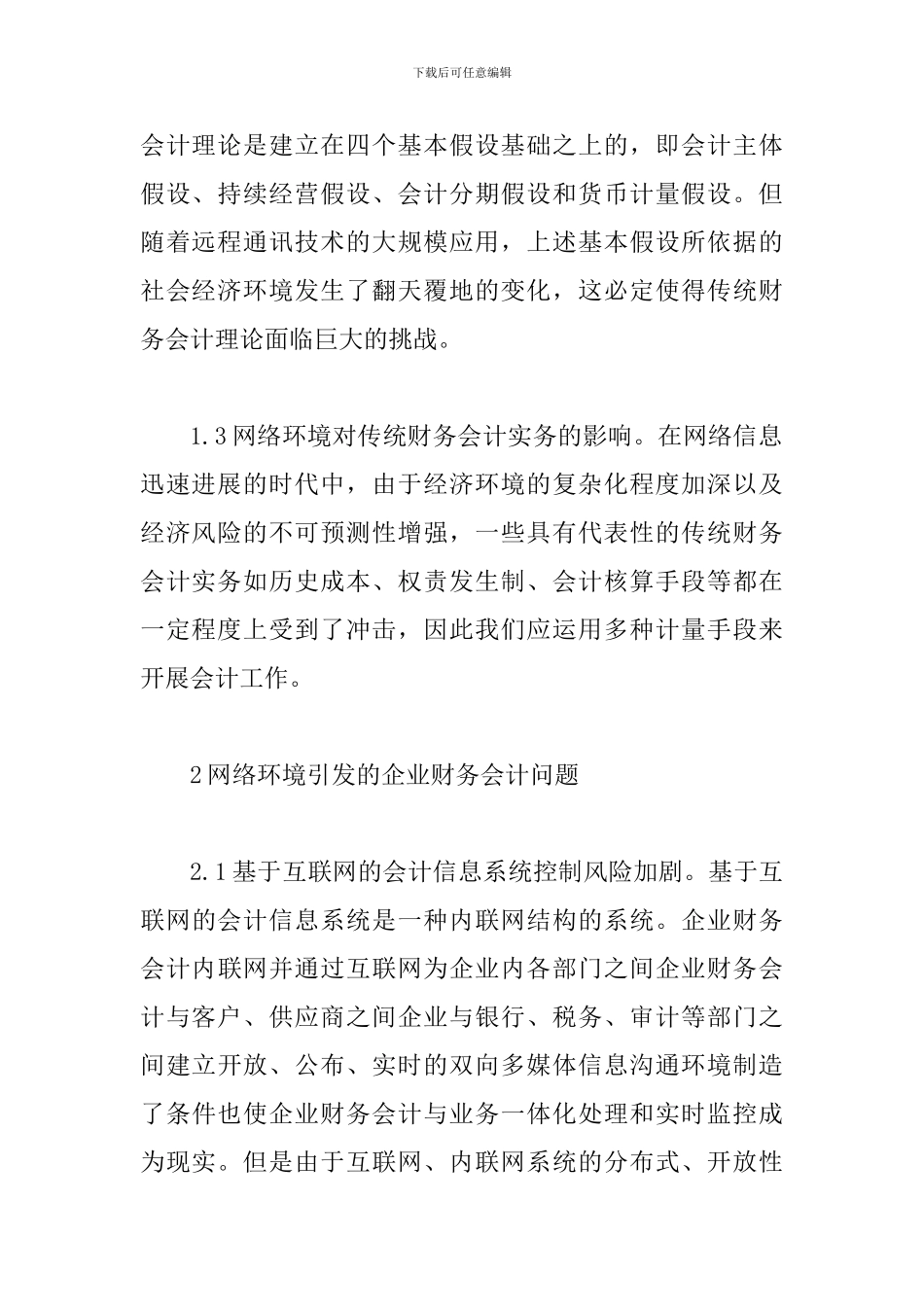 网络环境对财会影响及措施_第2页