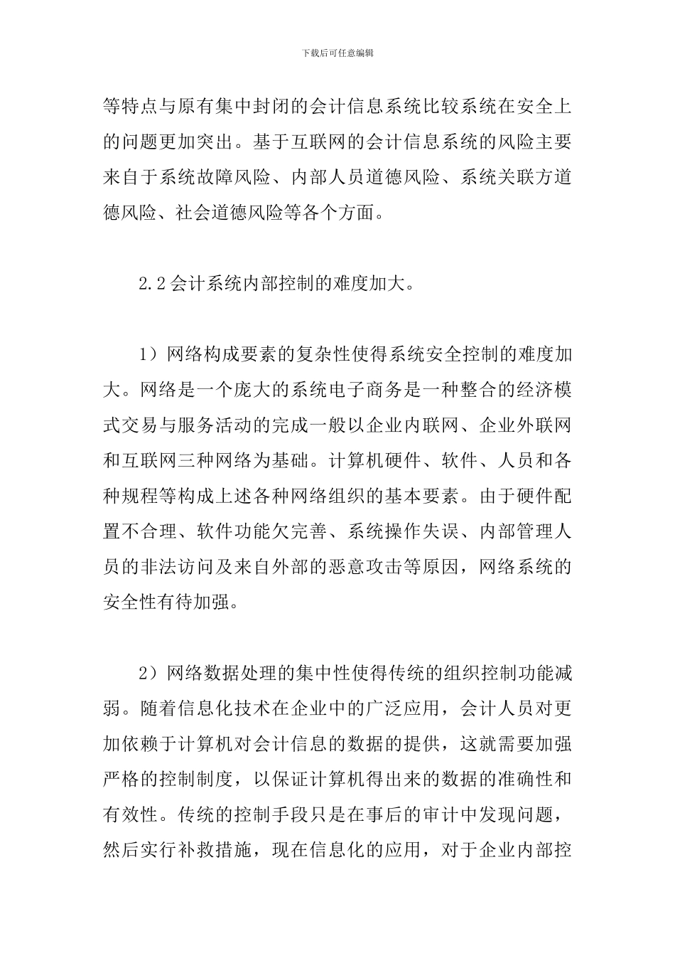 网络环境对财会影响及措施_第3页