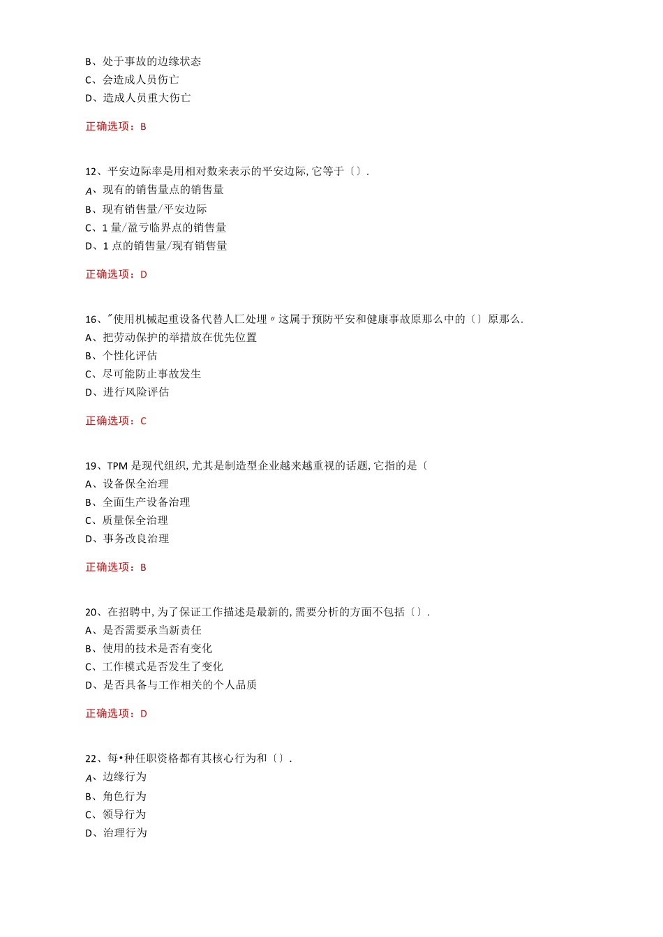 国开期末考试《资源与运营管理》机考满分答案——第20套 _第2页