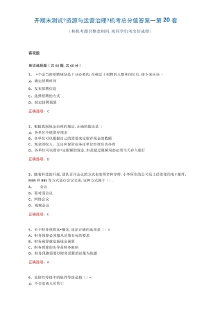 国开期末考试《资源与运营管理》机考满分答案——第20套 
