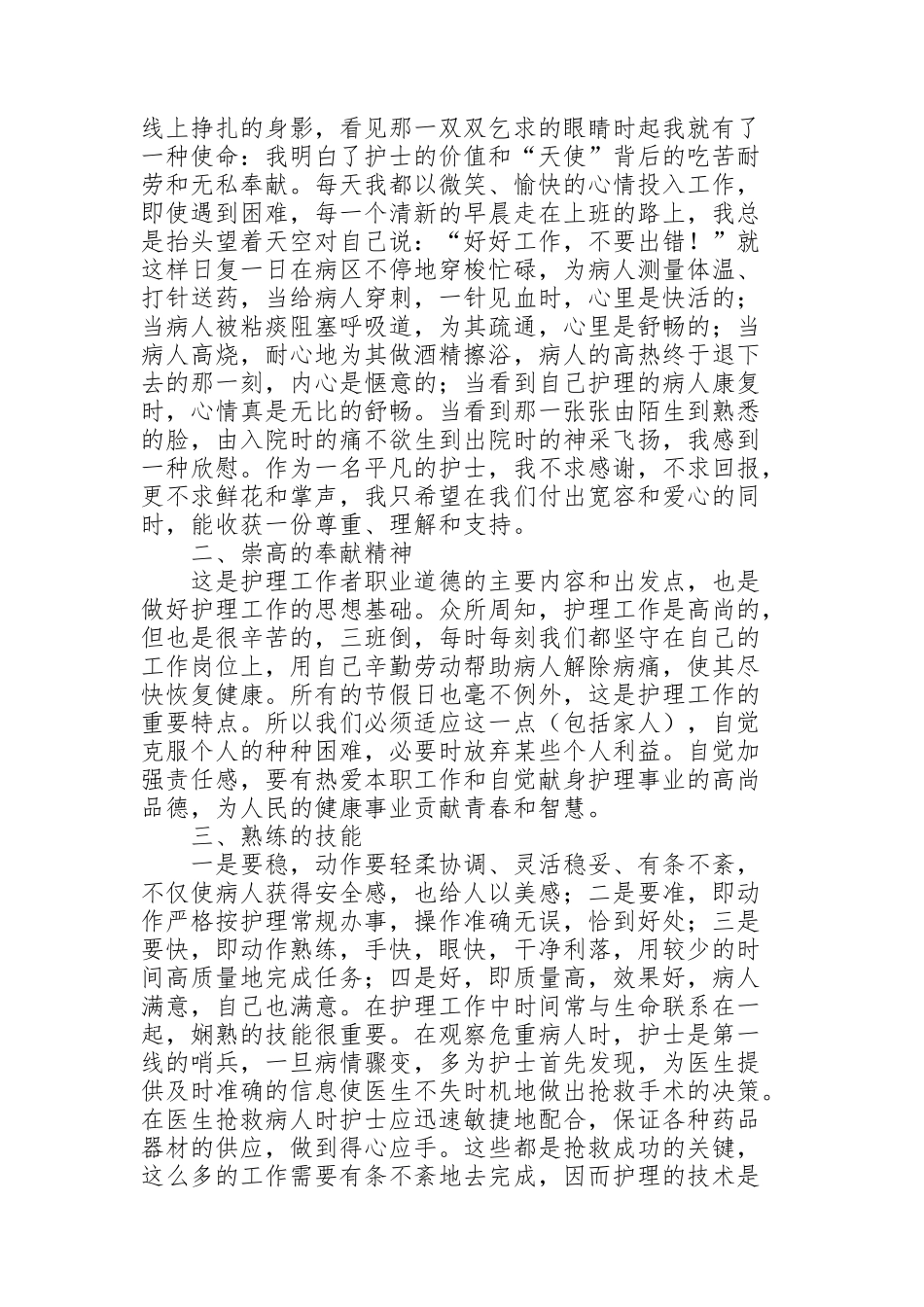 继续教育学习心得体会_第2页