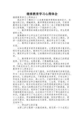 继续教育学习心得体会