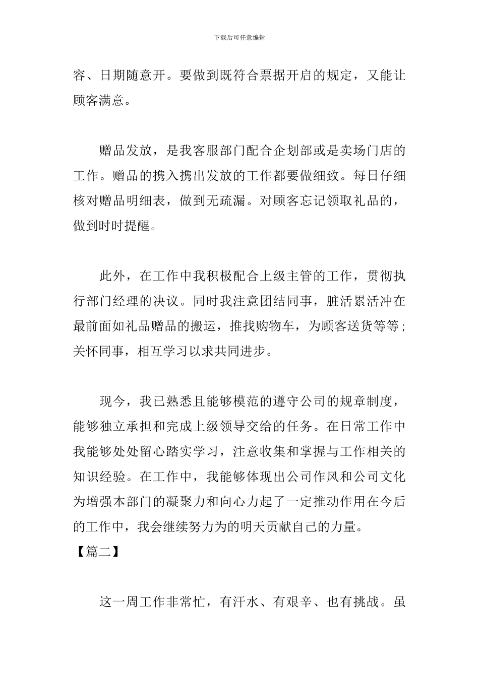 客服个人一周工作总结900字_第2页