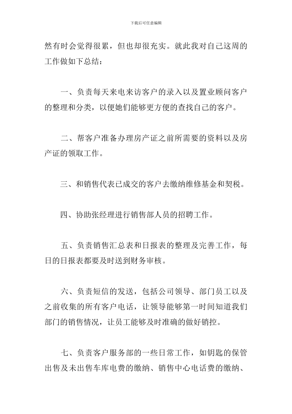 客服个人一周工作总结900字_第3页
