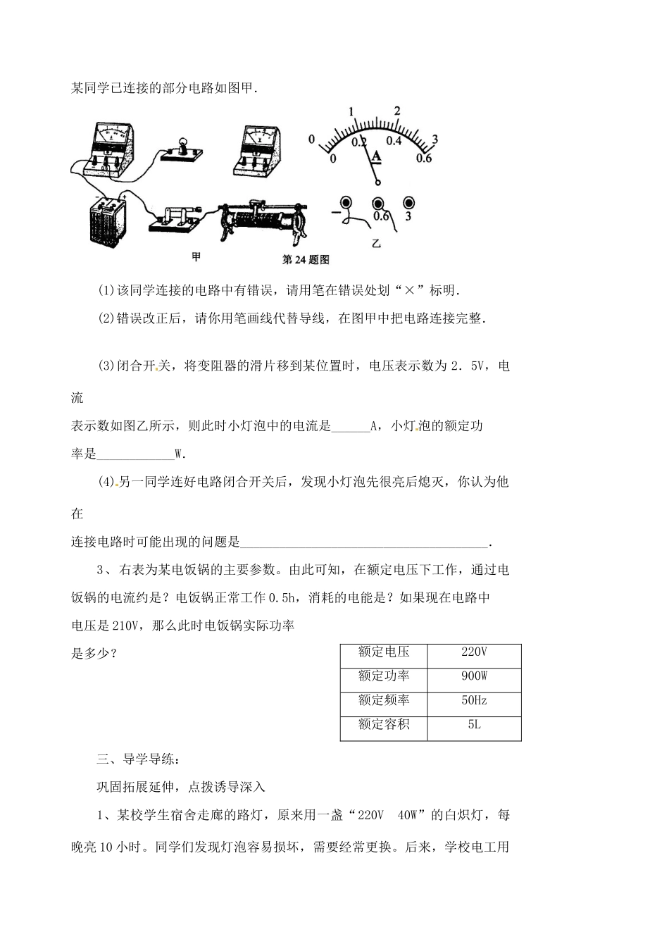 江苏省盱眙县黄花塘中学九年级物理下册 电功率（第二课时）教案 新人教版_第2页