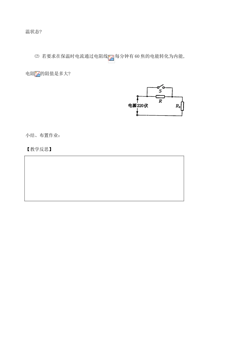 江苏省盱眙县黄花塘中学九年级物理下册 电功率（第三课时）教案 新人教版_第3页