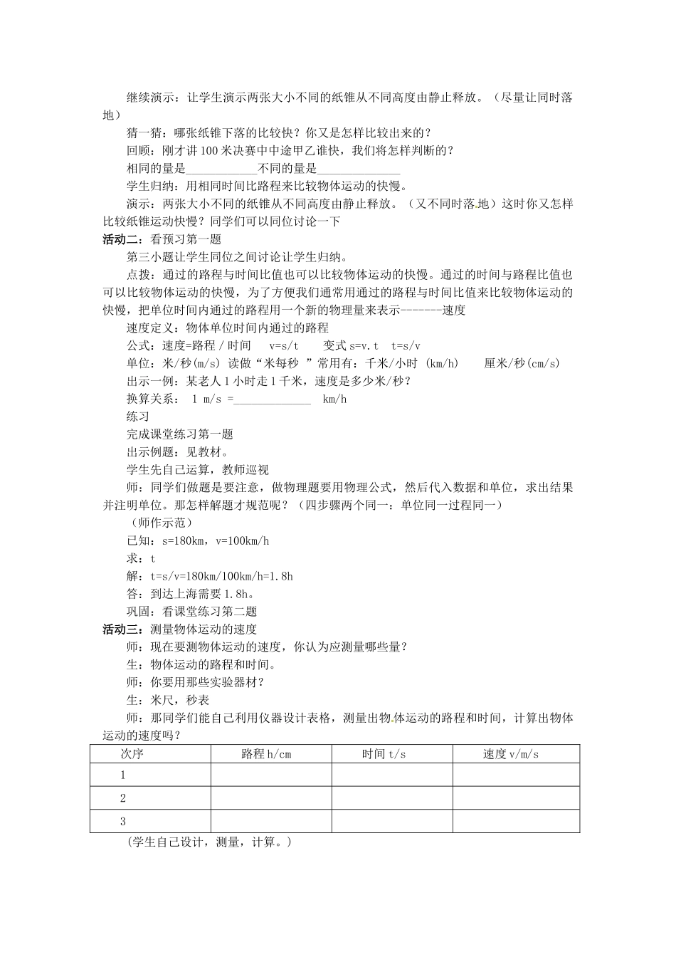 江苏省盱眙县管镇中学八年级物理下册 第五章第二节《速度》教案_第2页