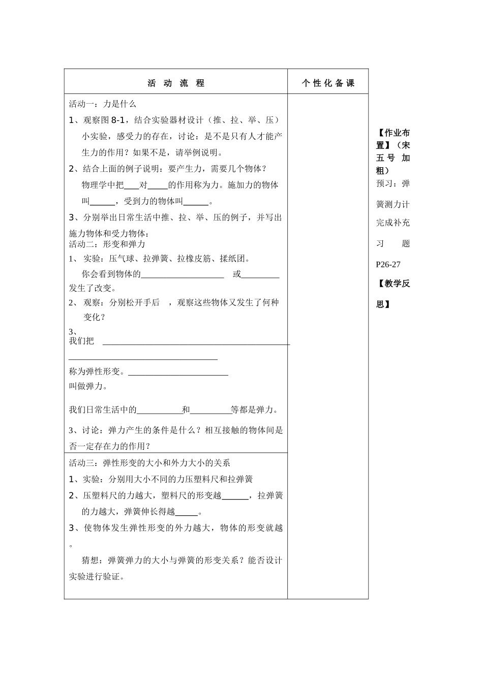 江苏省盐都县郭猛中学八年级物理下册《8.1 力 弹力（1）》教案 苏科版_第2页