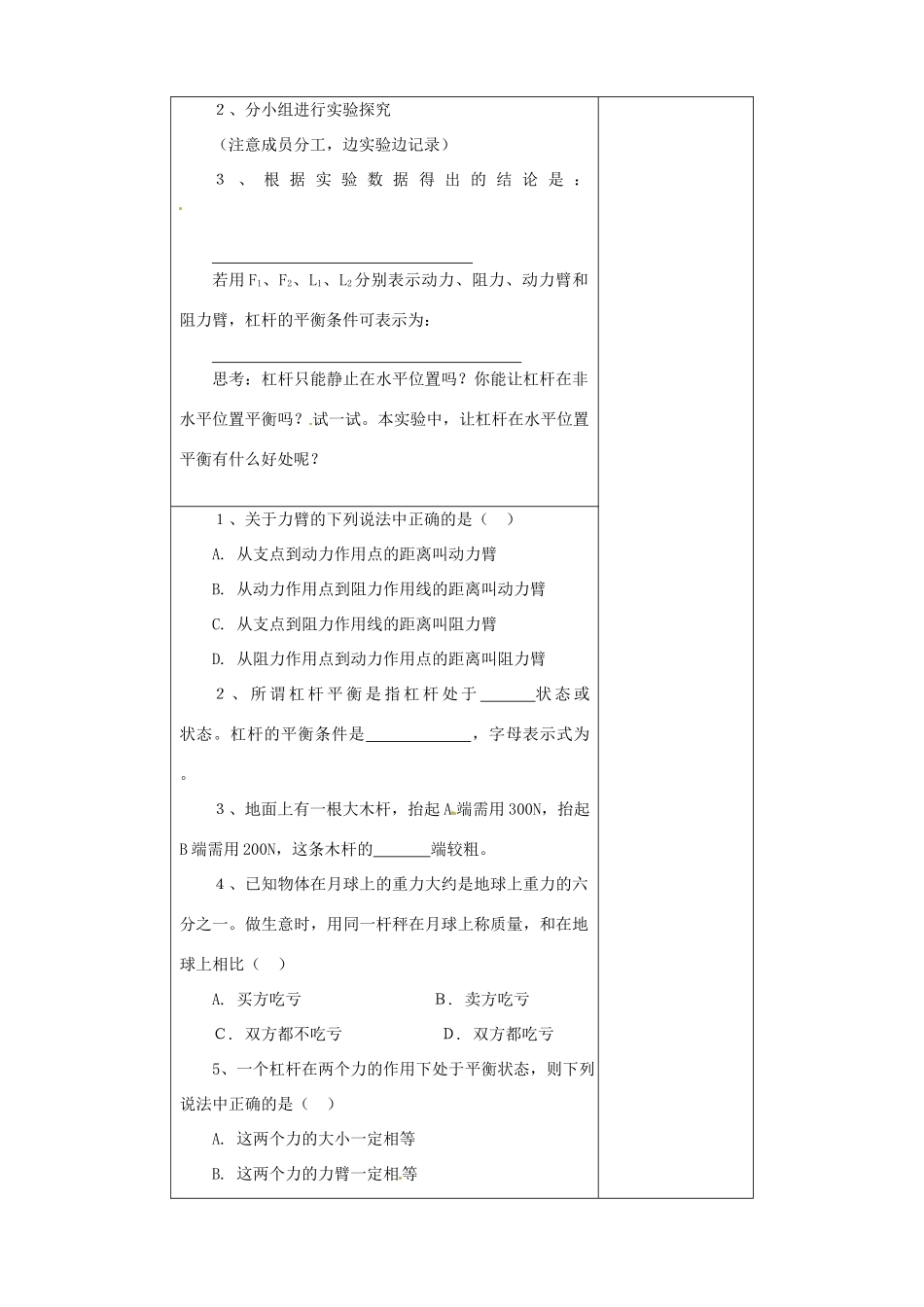 江苏省盐都县郭猛中学九年级物理《杠杆（1）》教案 苏科版_第2页