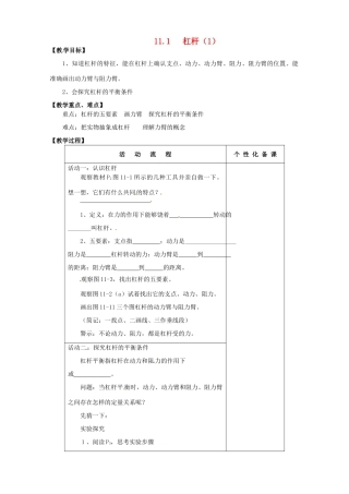 江苏省盐都县郭猛中学九年级物理《杠杆（1）》教案 苏科版
