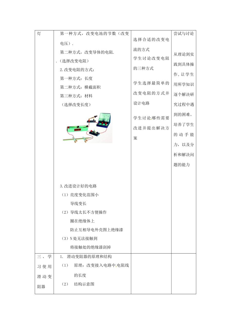 江苏省盱眙县第二中学九年级物理上册 14.2 变阻器教案 苏科版_第3页