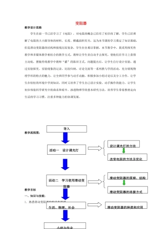 江苏省盱眙县第二中学九年级物理上册 14.2 变阻器教案 苏科版