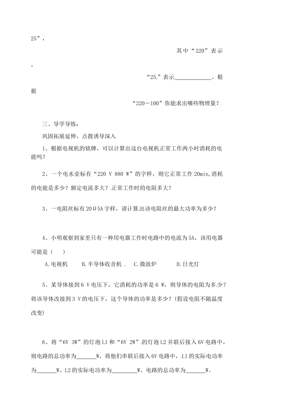 江苏省盱眙县黄花塘中学九年级物理下册 电功率（第一课时）教案 新人教版_第2页