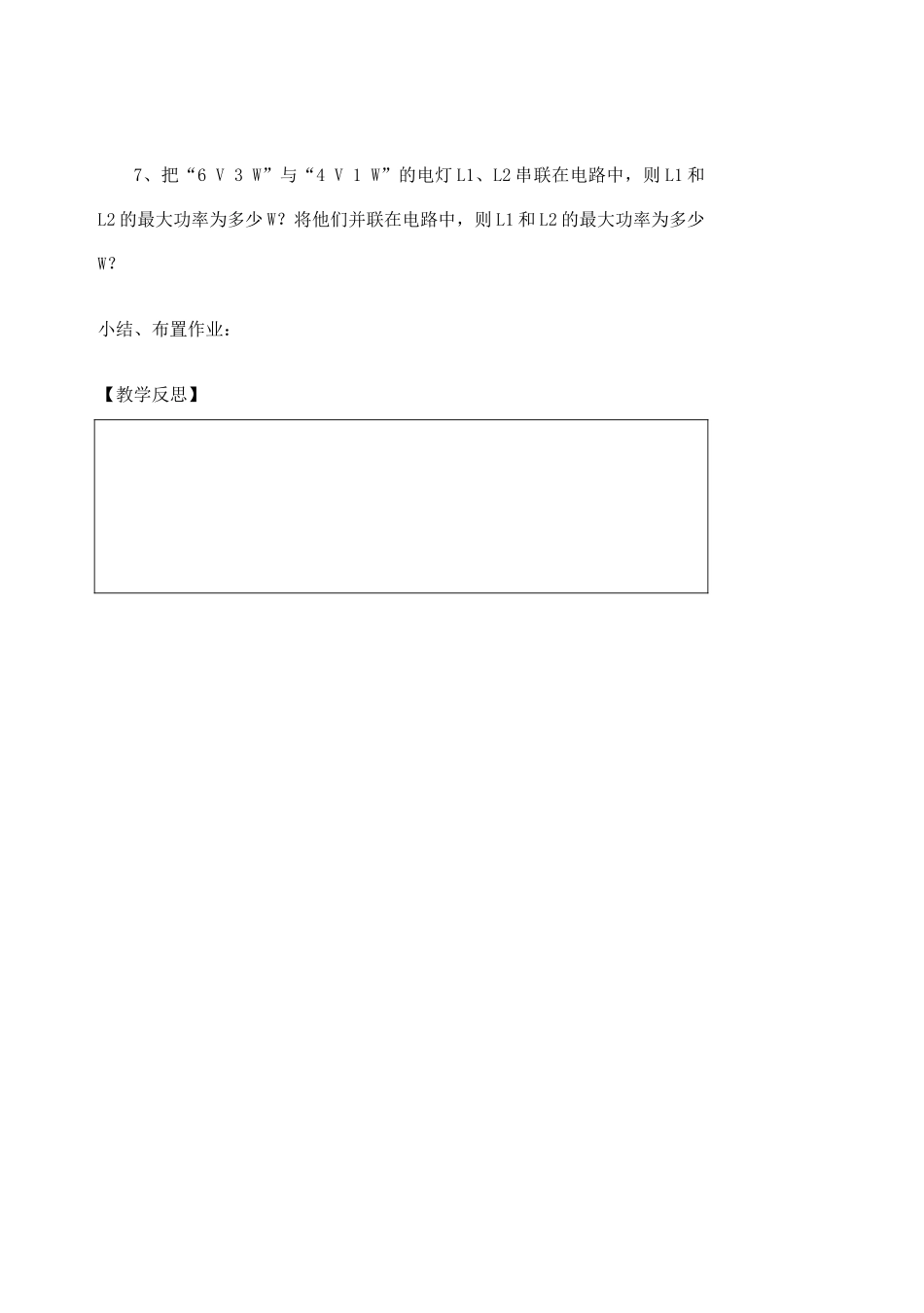 江苏省盱眙县黄花塘中学九年级物理下册 电功率（第一课时）教案 新人教版_第3页