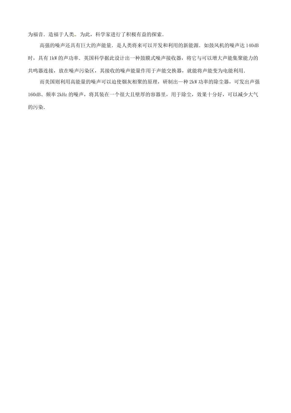江苏省盐都县郭猛中学八年级物理上册《第一章 声现象》教案 苏科版_第3页