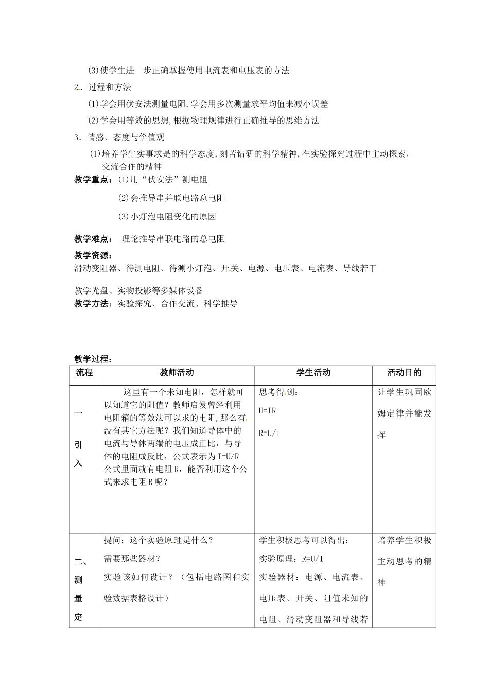江苏省盱眙县第二中学九年级物理上册 14.4 欧姆定律的应用教案 苏科版_第2页