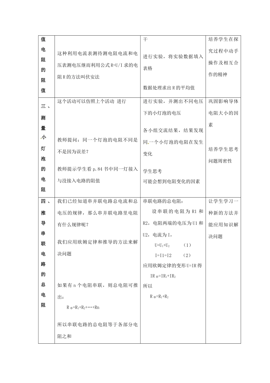 江苏省盱眙县第二中学九年级物理上册 14.4 欧姆定律的应用教案 苏科版_第3页