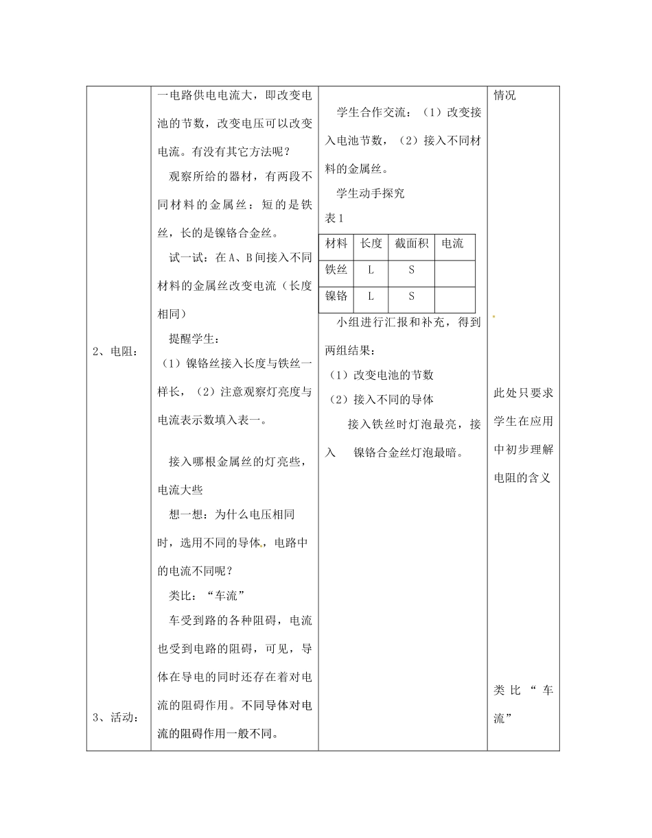 江苏省盱眙县第二中学九年级物理上册 14.1 电阻教案 苏科版_第3页