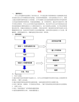 江苏省盱眙县第二中学九年级物理上册 14.1 电阻教案 苏科版