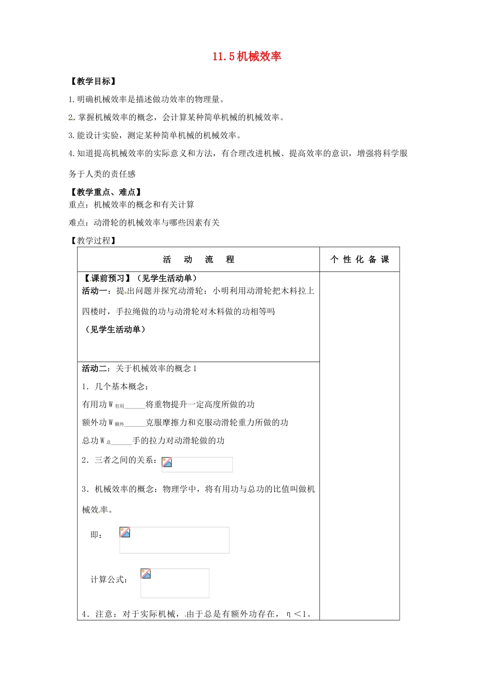 江苏省盐都县郭猛中学九年级物理《机械效率》教案_第1页
