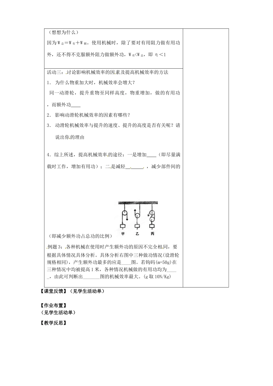 江苏省盐都县郭猛中学九年级物理《机械效率》教案_第2页