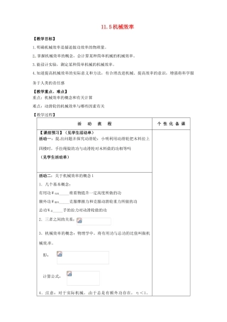 江苏省盐都县郭猛中学九年级物理《机械效率》教案