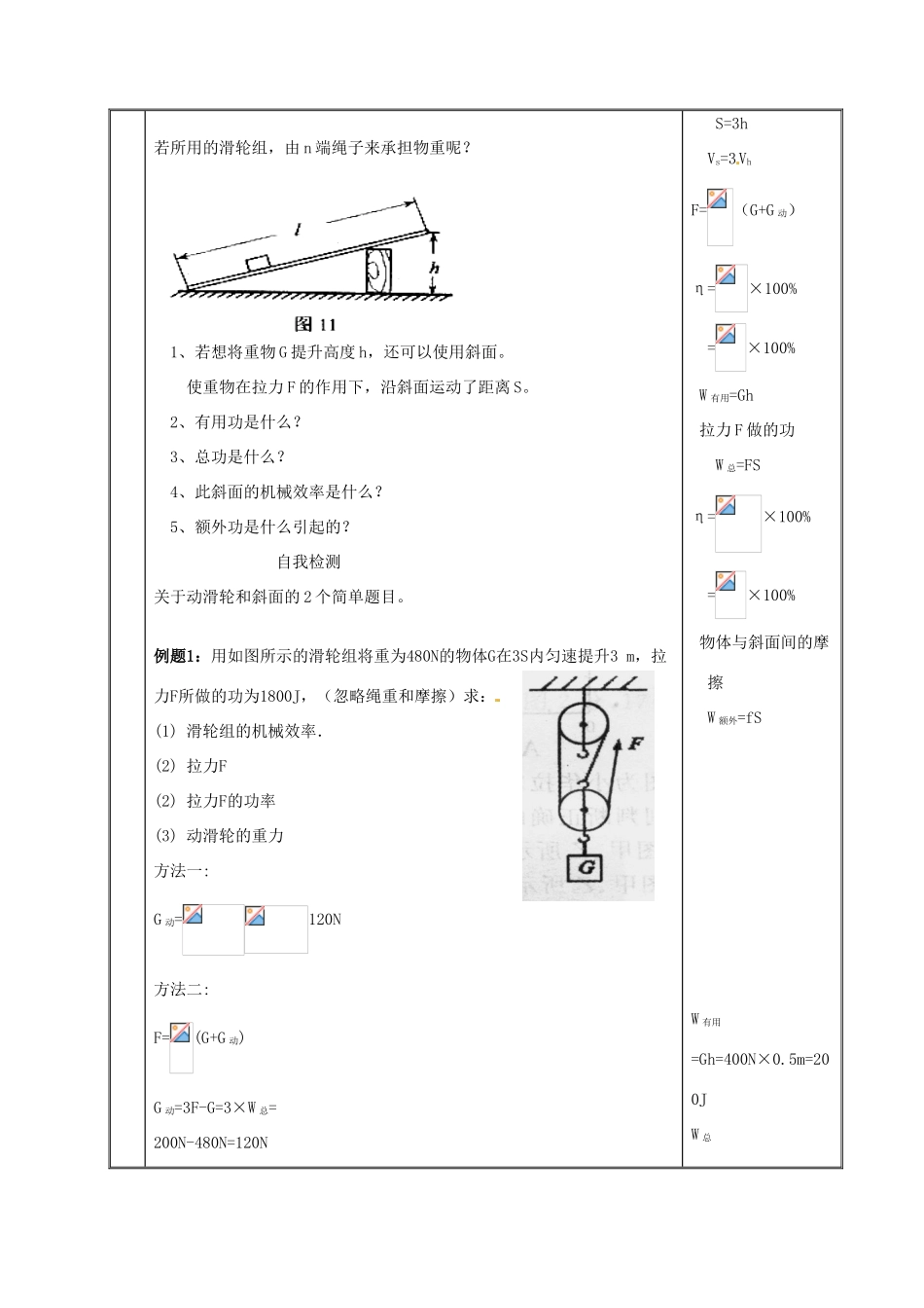 江苏省盐都县郭猛中学九年级物理《机械效率》复习教案 苏科版_第2页
