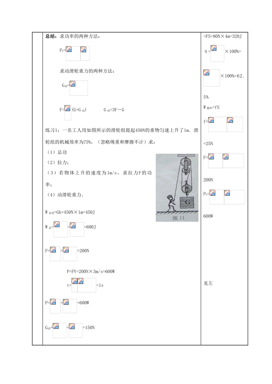 江苏省盐都县郭猛中学九年级物理《机械效率》复习教案 苏科版_第3页
