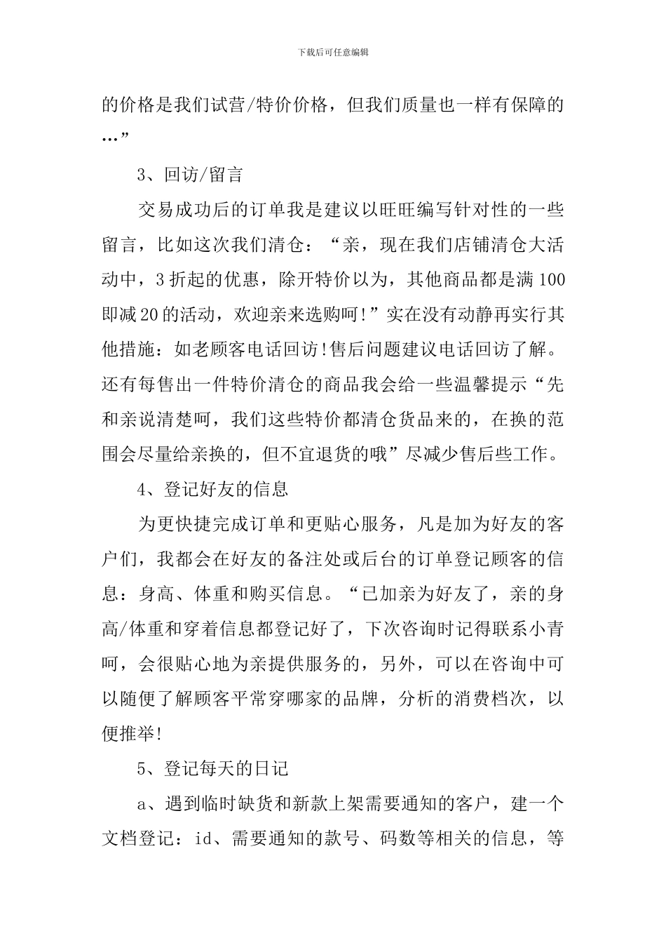 普通员工个人工作计划范文_第2页