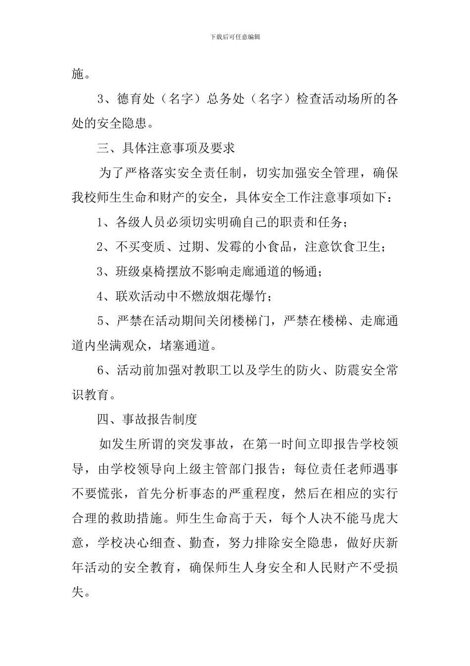学校联欢活动安全工作预案_第2页