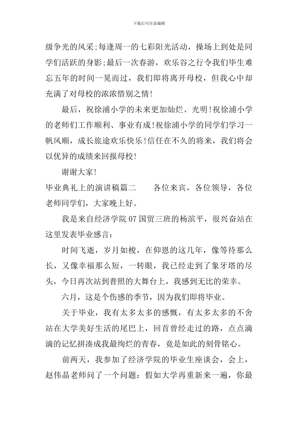 毕业典礼上的演讲稿_第2页