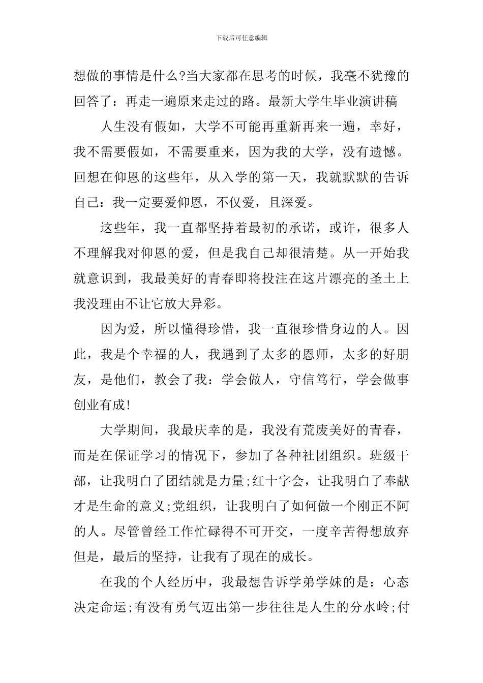 毕业典礼上的演讲稿_第3页