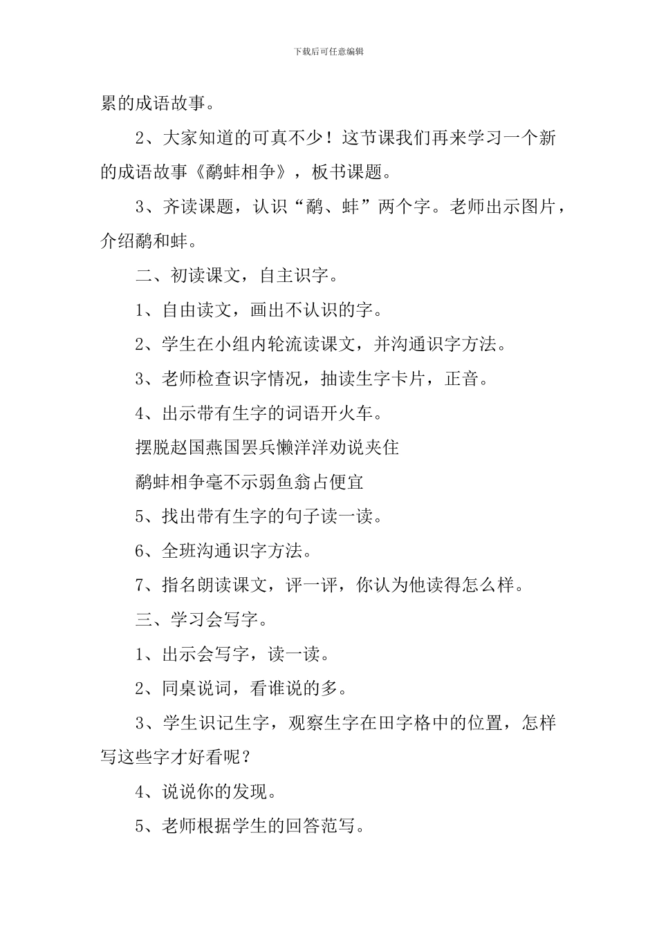 小学二年级语文《鹬蚌相争》原文、教案及教学反思_第3页