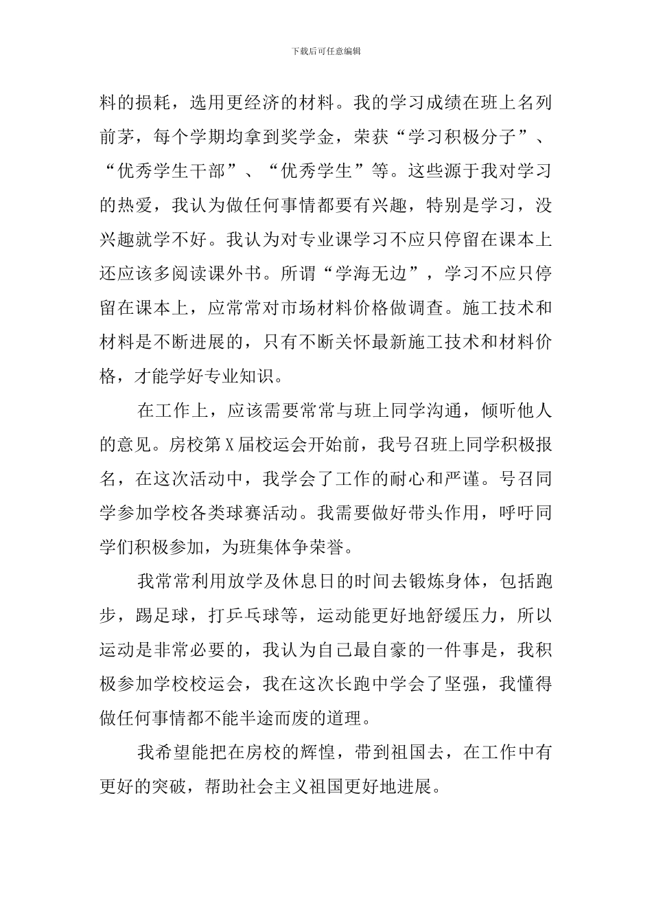 工程造价专业毕业生自我鉴定_第2页