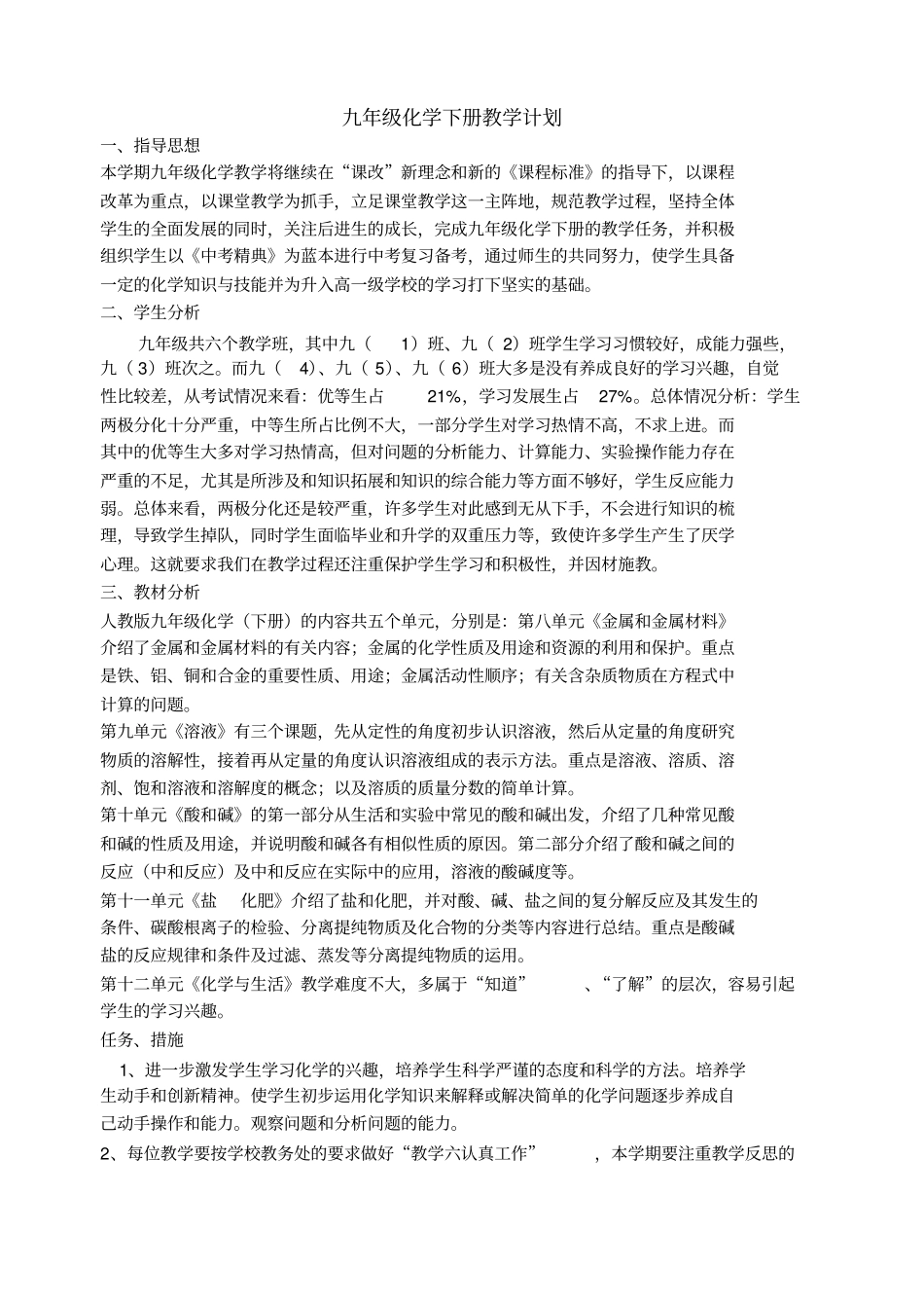 2012017学年九年级化学下册教学计划_第2页