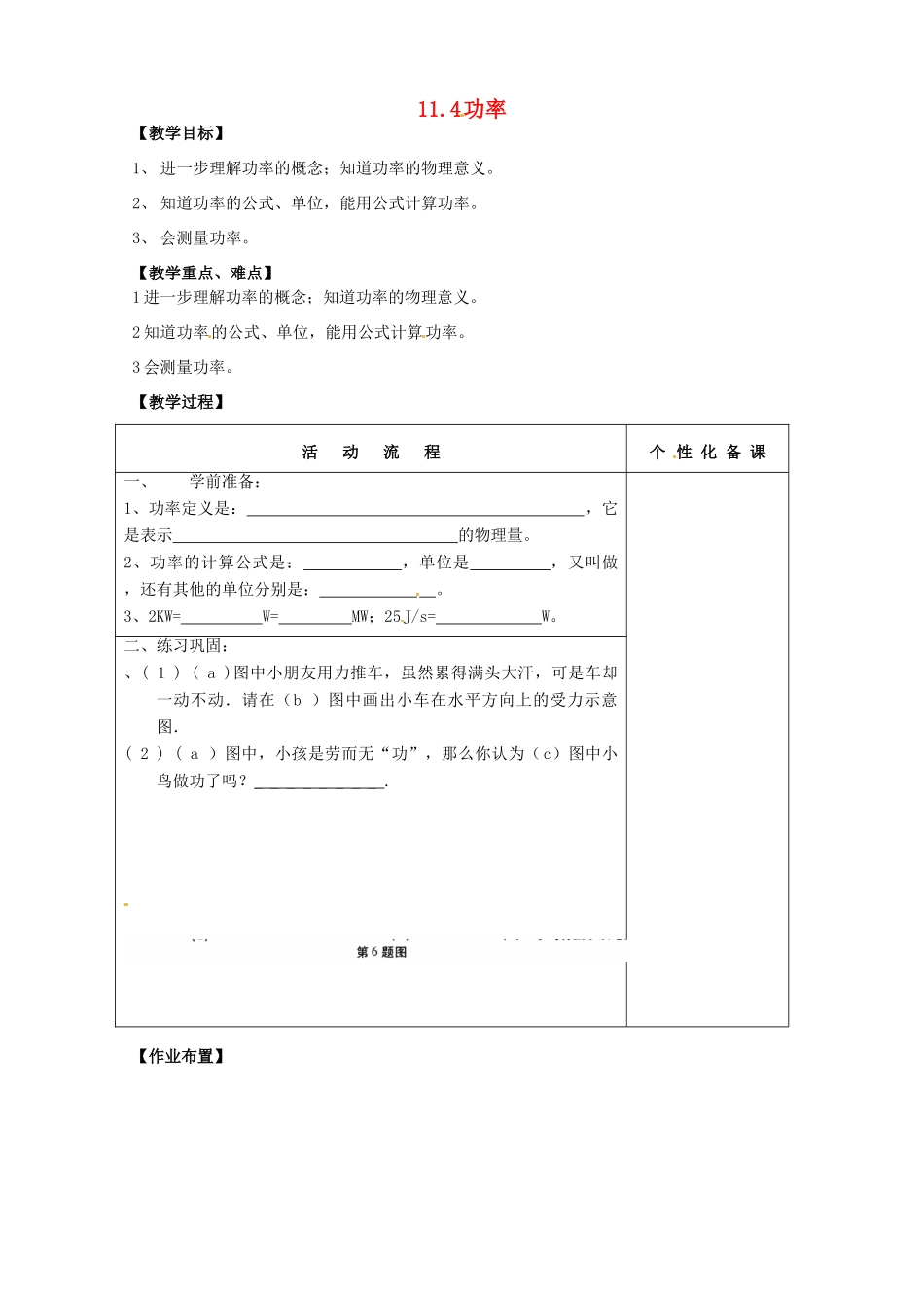 江苏省盐都县郭猛中学九年级物理《功率》教案 苏科版_第1页
