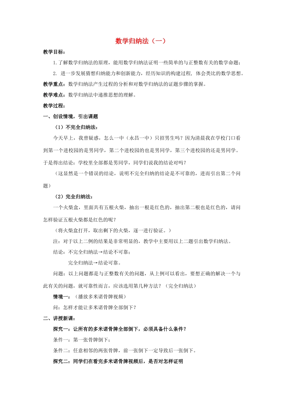 高中数学 第二章 几个重要的不等式 2.3 数学归纳法与贝努利不等式 数学归纳法（1）教案 北师大版选修4-5-北师大版高二选修4-5数学教案_第1页
