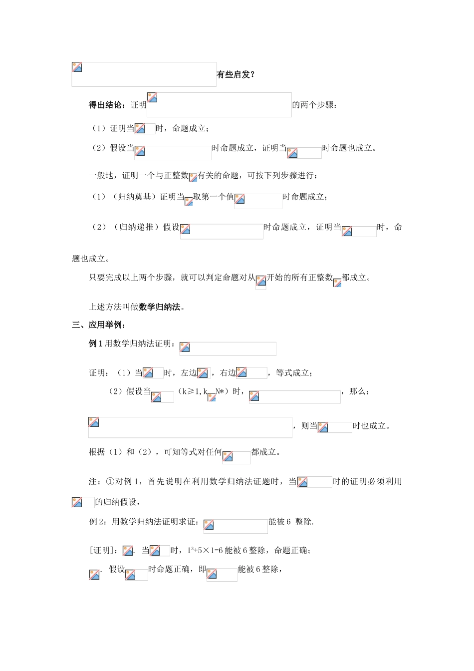 高中数学 第二章 几个重要的不等式 2.3 数学归纳法与贝努利不等式 数学归纳法（1）教案 北师大版选修4-5-北师大版高二选修4-5数学教案_第2页
