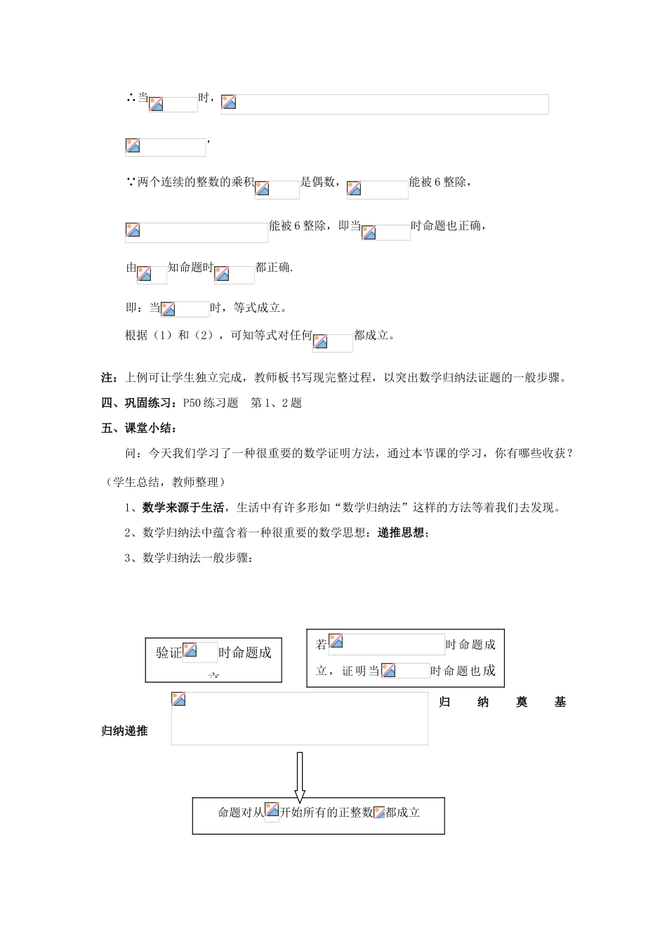高中数学 第二章 几个重要的不等式 2.3 数学归纳法与贝努利不等式 数学归纳法（1）教案 北师大版选修4-5-北师大版高二选修4-5数学教案_第3页