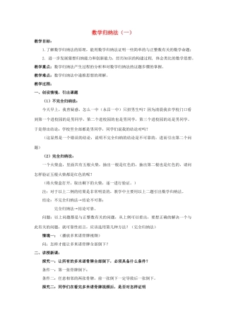 高中数学 第二章 几个重要的不等式 2.3 数学归纳法与贝努利不等式 数学归纳法（1）教案 北师大版选修4-5-北师大版高二选修4-5数学教案