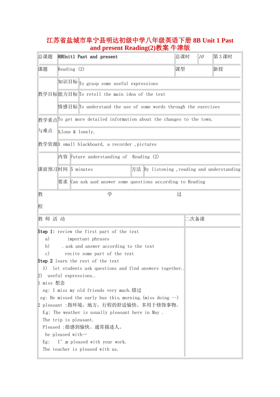 江苏省盐城市阜宁县明达初级中学八年级英语下册 8B Unit 1 Past and present Reading(2)教案 牛津版_第1页