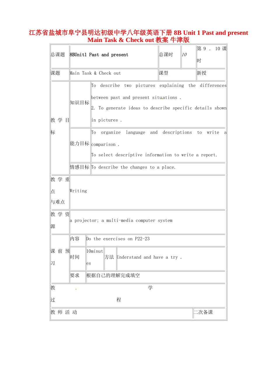 江苏省盐城市阜宁县明达初级中学八年级英语下册 8B Unit 1 Past and present Main Task & Check out教案 牛津版_第1页