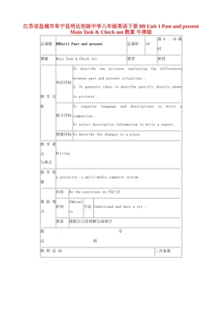 江苏省盐城市阜宁县明达初级中学八年级英语下册 8B Unit 1 Past and present Main Task & Check out教案 牛津版