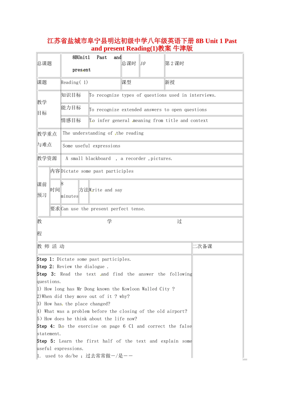 江苏省盐城市阜宁县明达初级中学八年级英语下册 8B Unit 1 Past and present Reading(1)教案 牛津版_第1页