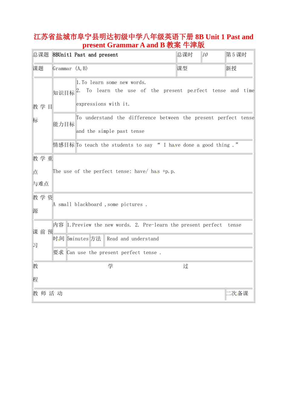 江苏省盐城市阜宁县明达初级中学八年级英语下册 8B Unit 1 Past and present Grammar A and B教案 牛津版_第1页
