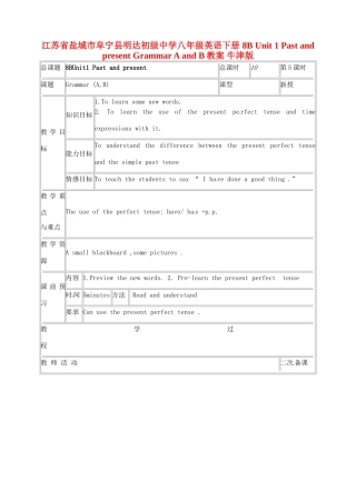 江苏省盐城市阜宁县明达初级中学八年级英语下册 8B Unit 1 Past and present Grammar A and B教案 牛津版