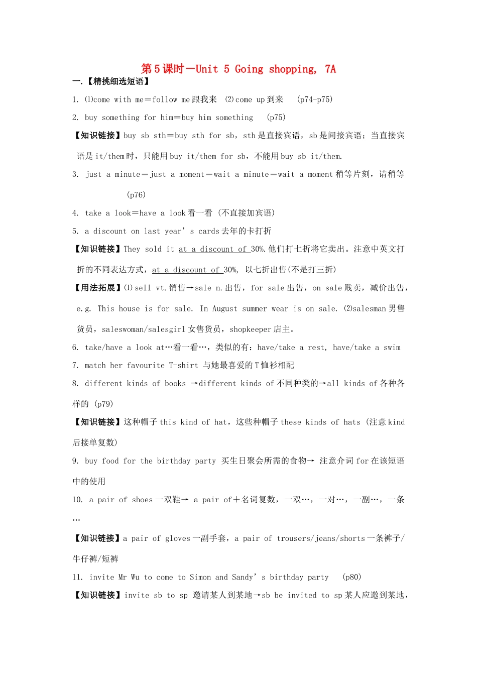 江苏省盐城市阜宁县明达初级中学中考英语 7A Unit 5 Going shopping（第5课时）教案 牛津版_第1页
