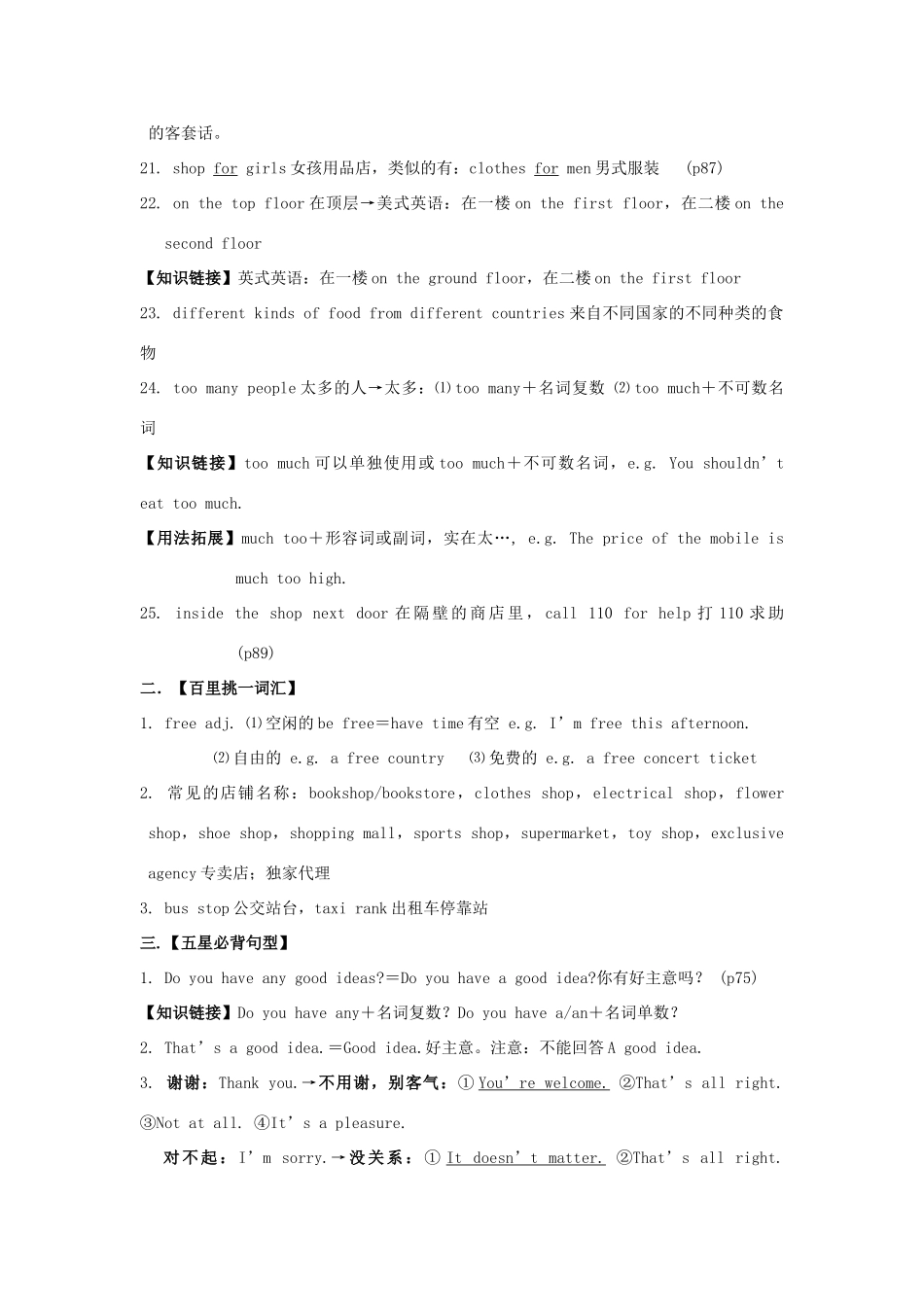 江苏省盐城市阜宁县明达初级中学中考英语 7A Unit 5 Going shopping（第5课时）教案 牛津版_第3页