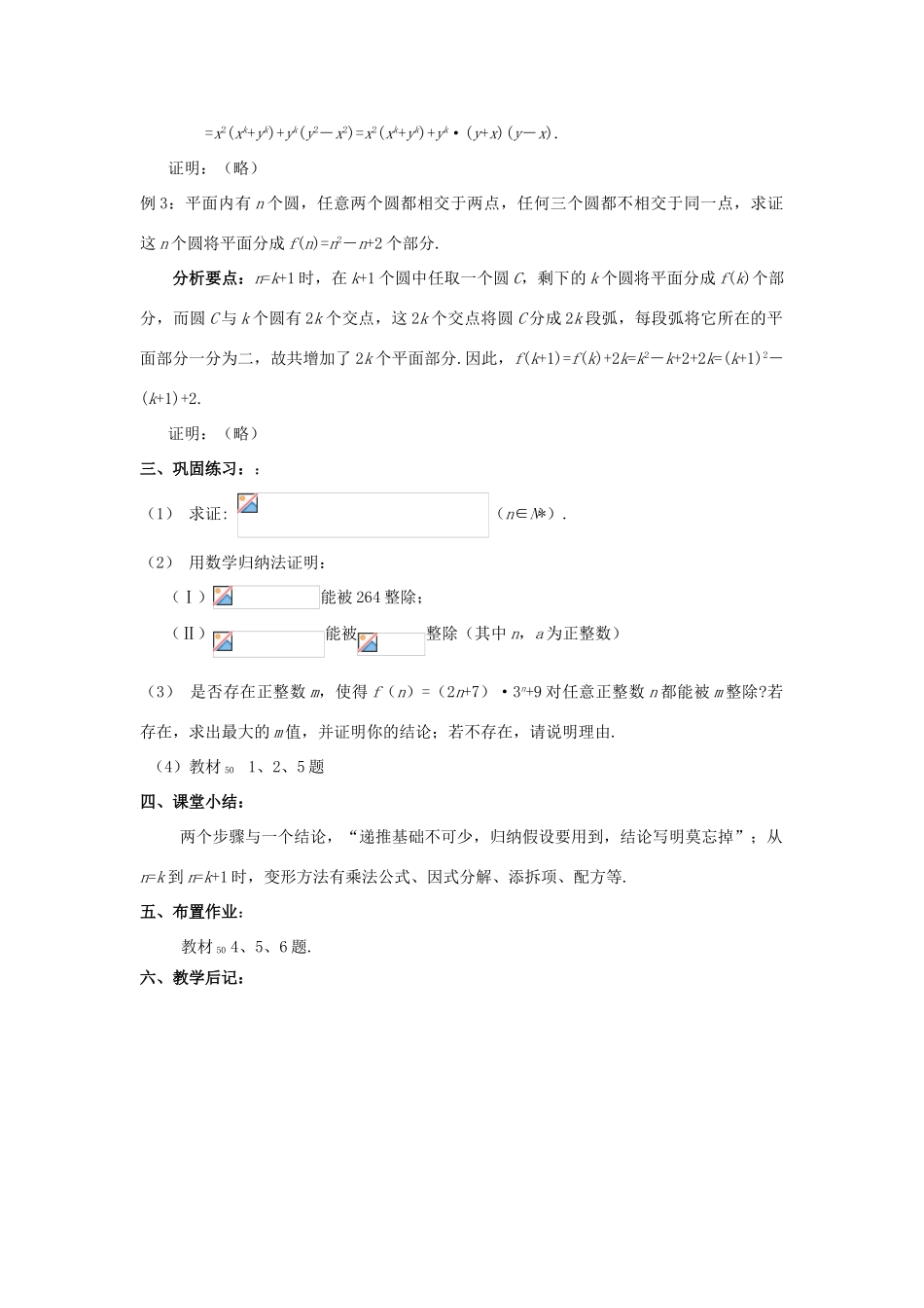 高中数学 第二章 几个重要的不等式 2.3 数学归纳法与贝努利不等式 数学归纳法（2）教案 北师大版选修4-5-北师大版高二选修4-5数学教案_第2页
